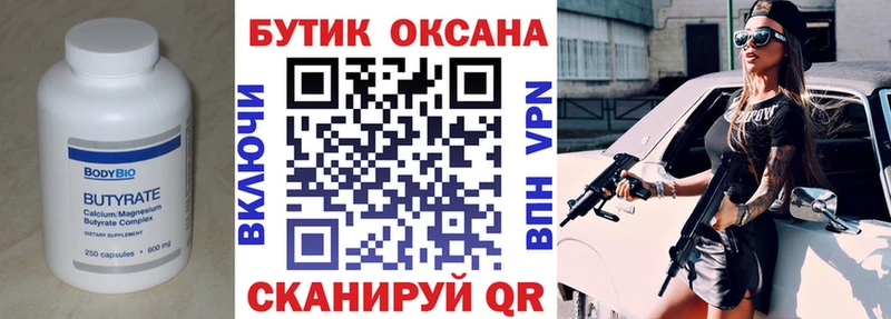 Купить где  Курчатов  Бутират оксибутират 