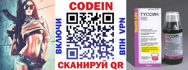Кодеин Purple Drank  Купить где  Курчатов 